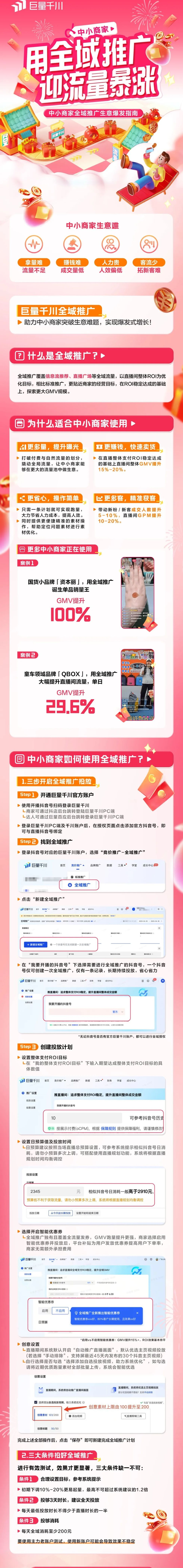 巨量千川全域推广上线五大福利,助力中小商家突破生意增长难题_流量