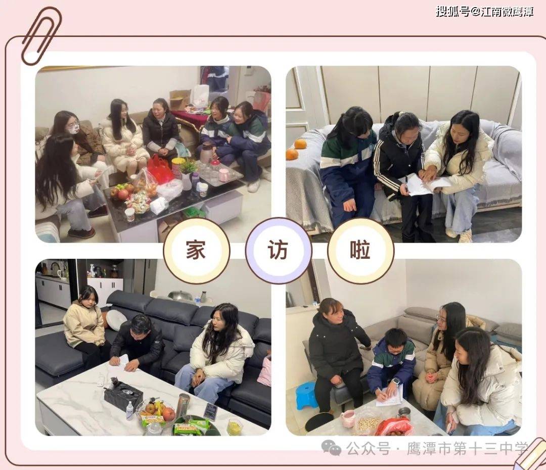 悠悠家访路 浓浓师生情——鹰潭市第十三中学开展万师访万家活动_家庭