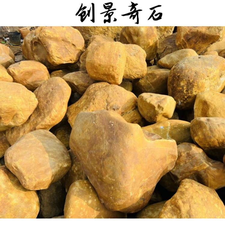 别具一格黄蜡石小院广东黄蜡石价格黄蜡石原石点缀花园
