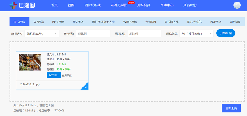快速改变图片大小的方法_excel_处理_裁剪