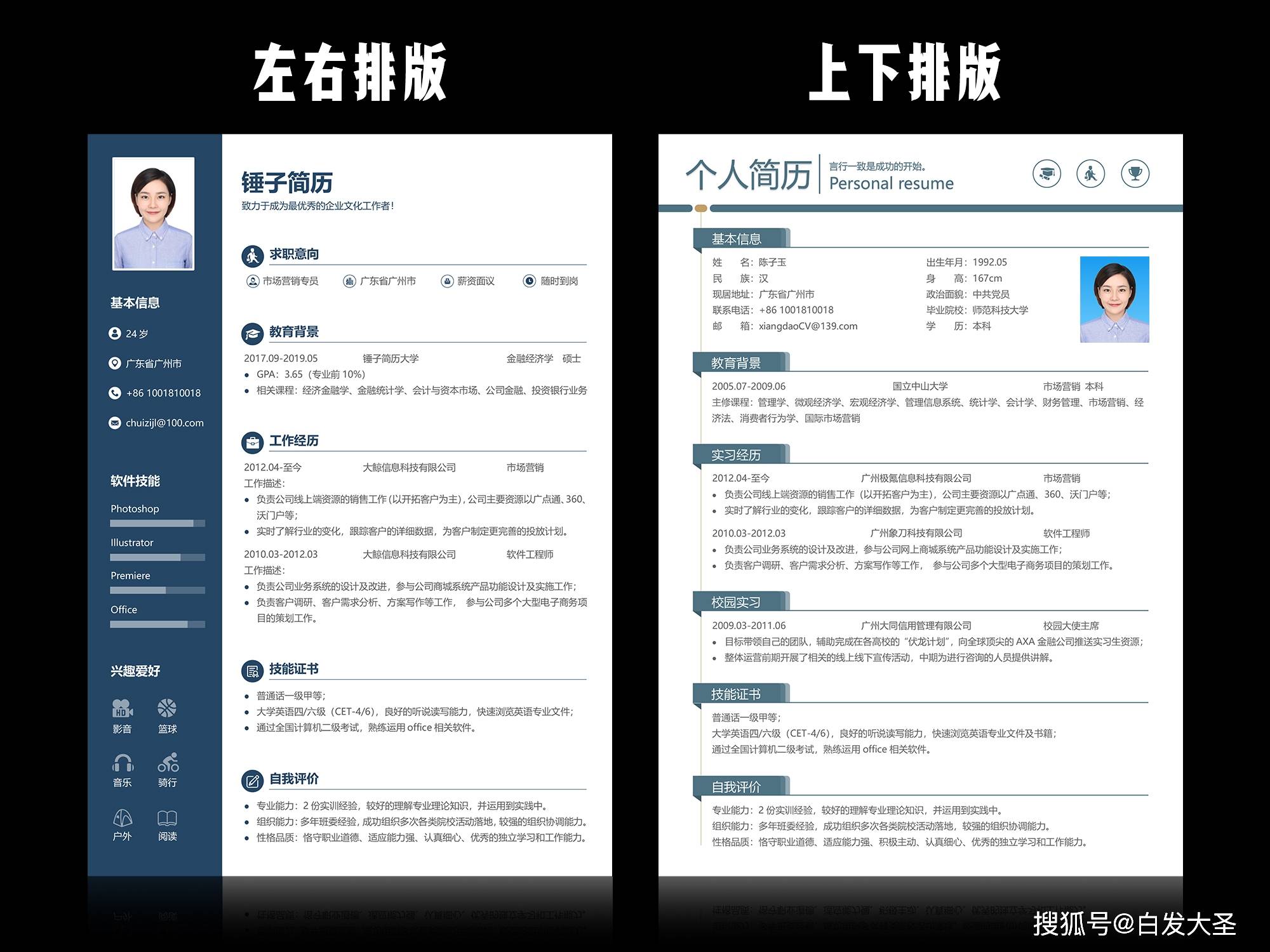 应届毕业生简历怎么制作