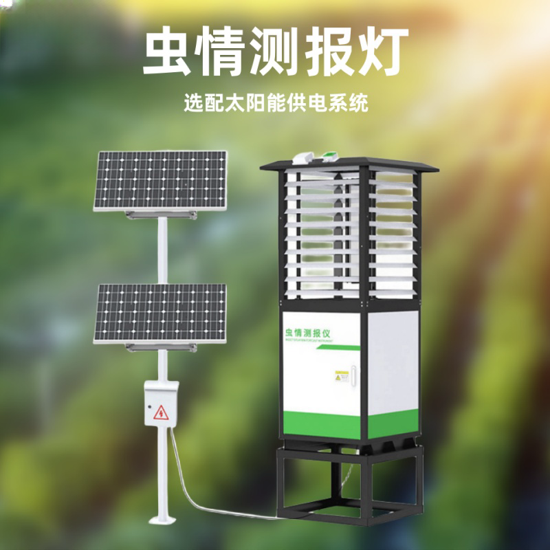拍照式虫情测报灯