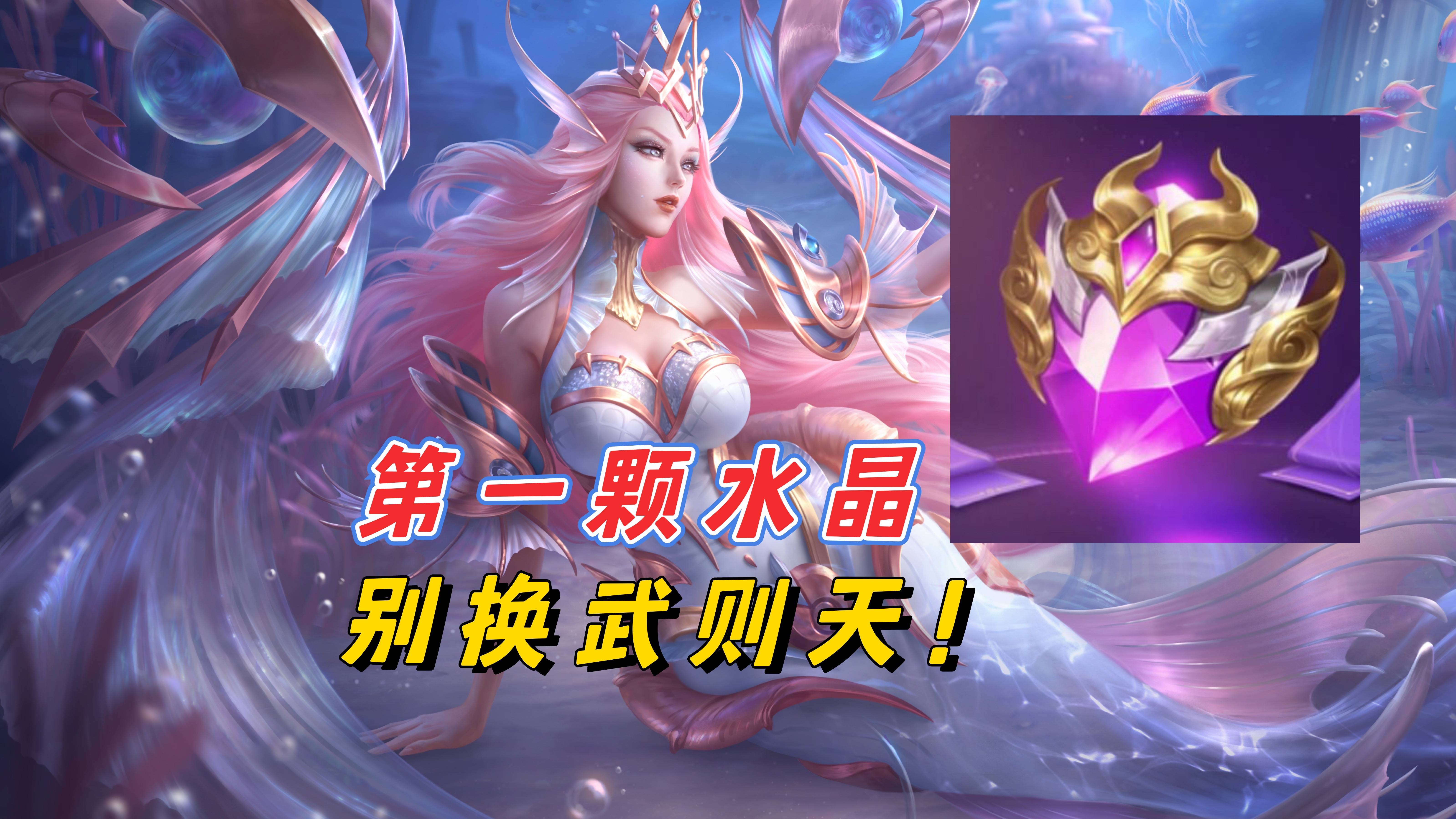 第一颗荣耀水晶别换武则天换完绝对后悔看完这三点v10麻了