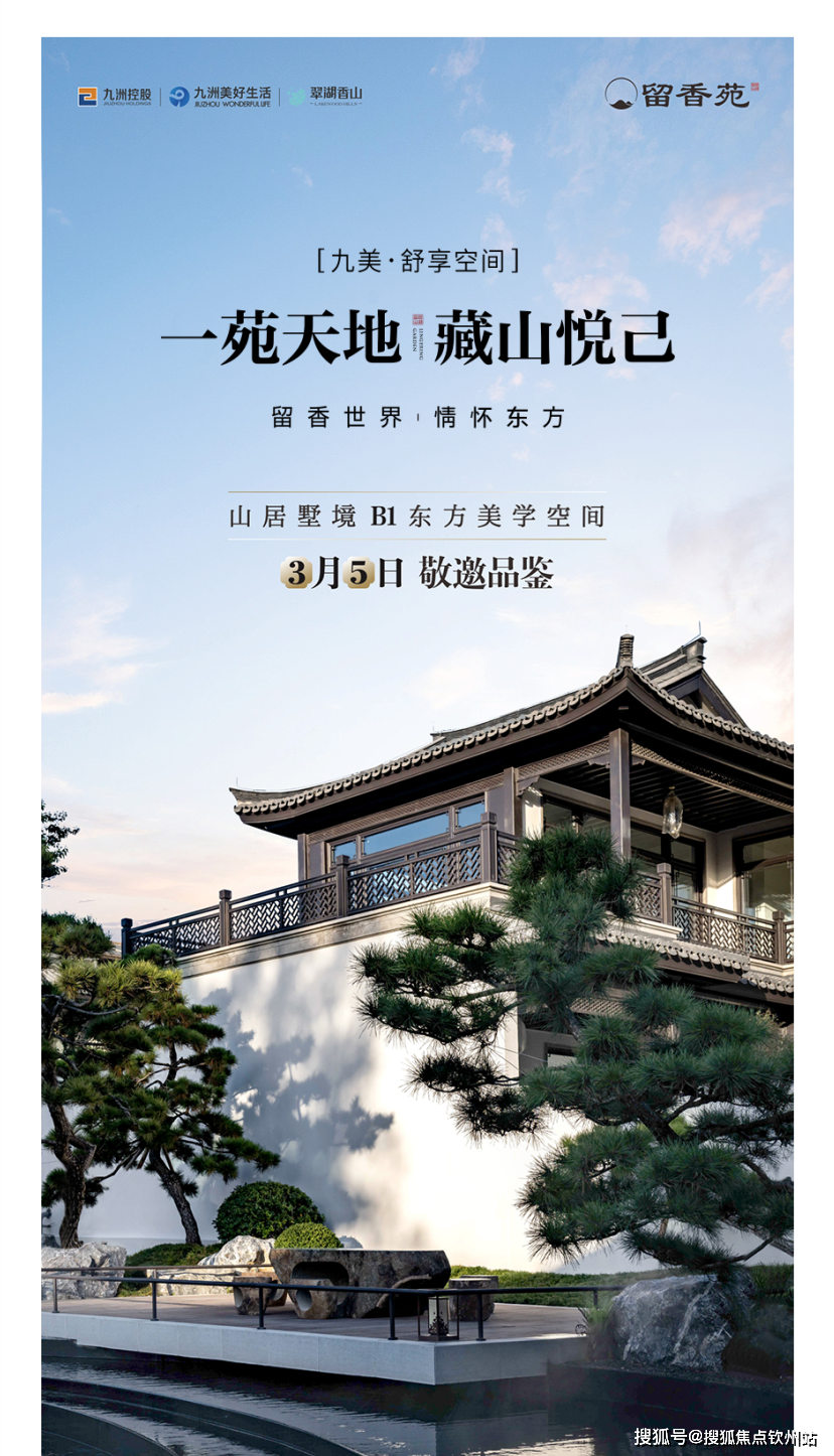 珠海翠湖香山中式别墅翠湖香山留香苑详情介绍售楼中心电话翠湖香山