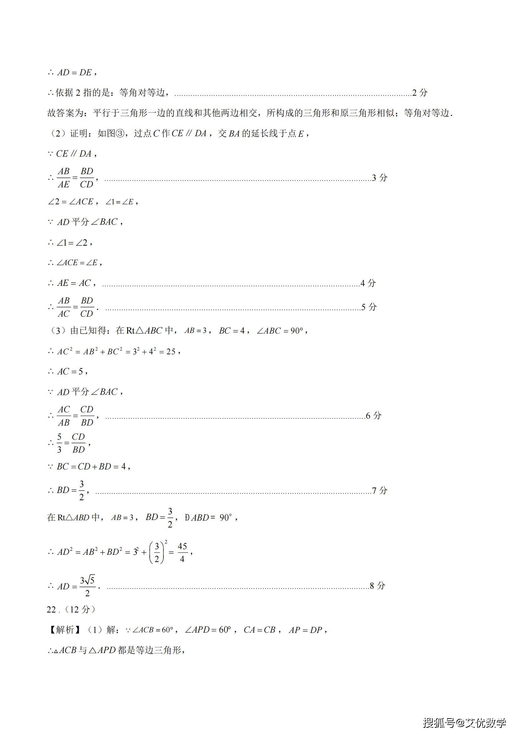 2024年山西中考模拟考试题,九年级数学试卷,含答案,3月份考题