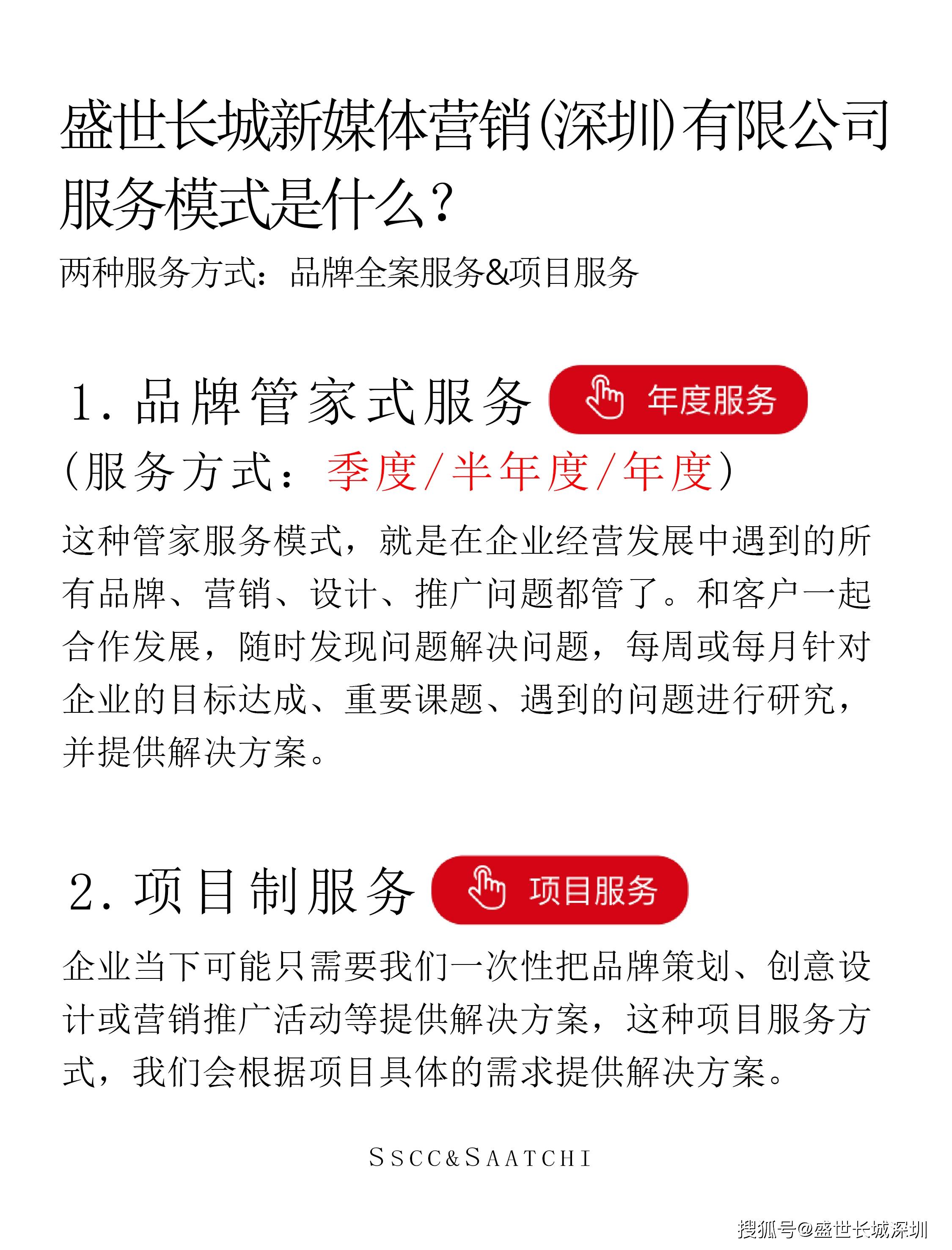 品牌全案品牌营销策划盛世长城新媒体营销专注品牌营销全案策划