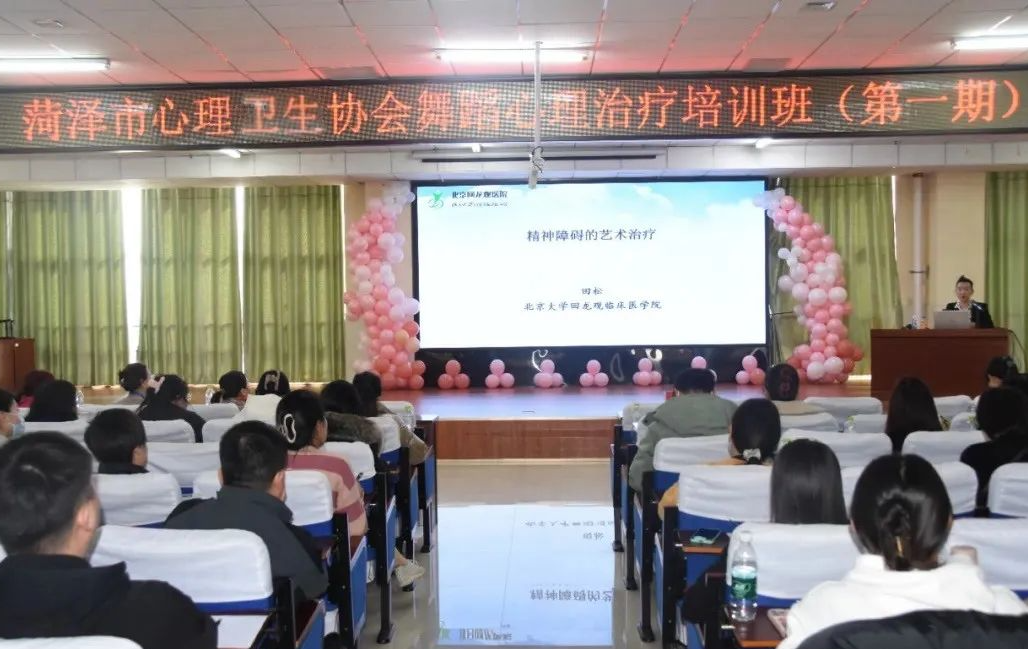 身心合一同频共振菏泽市三院开展舞动心理治疗培训