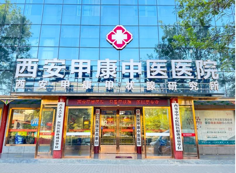 西安甲康甲状腺研究院携手陕西省人民医院退休专家韩希望教授联合公益