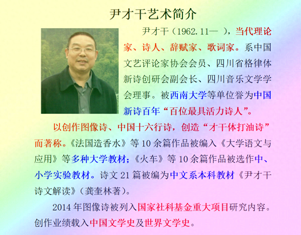 尹才干开创了中文史上的21个第一当代文学课件