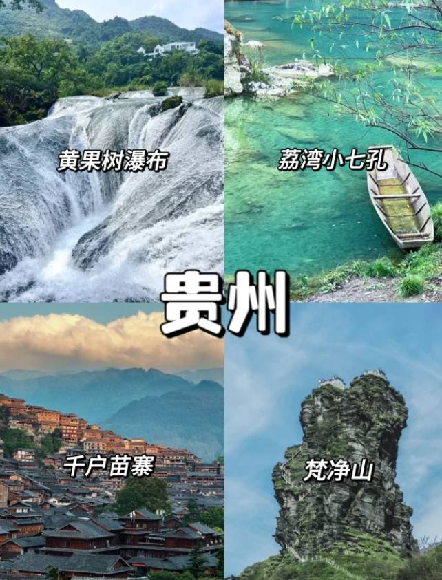 贵州著名的景点排名图片
