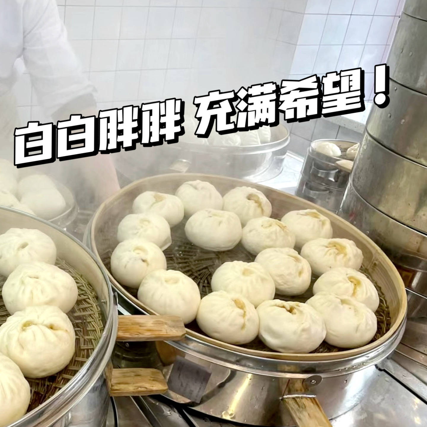 净香园早餐倾心打造出各种各样的包子美食,精选优质面粉和新鲜食材