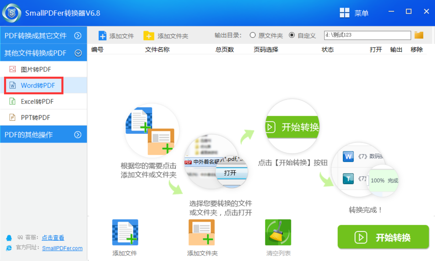 如何将word转换成pdf四个能够比较轻松做好的方法