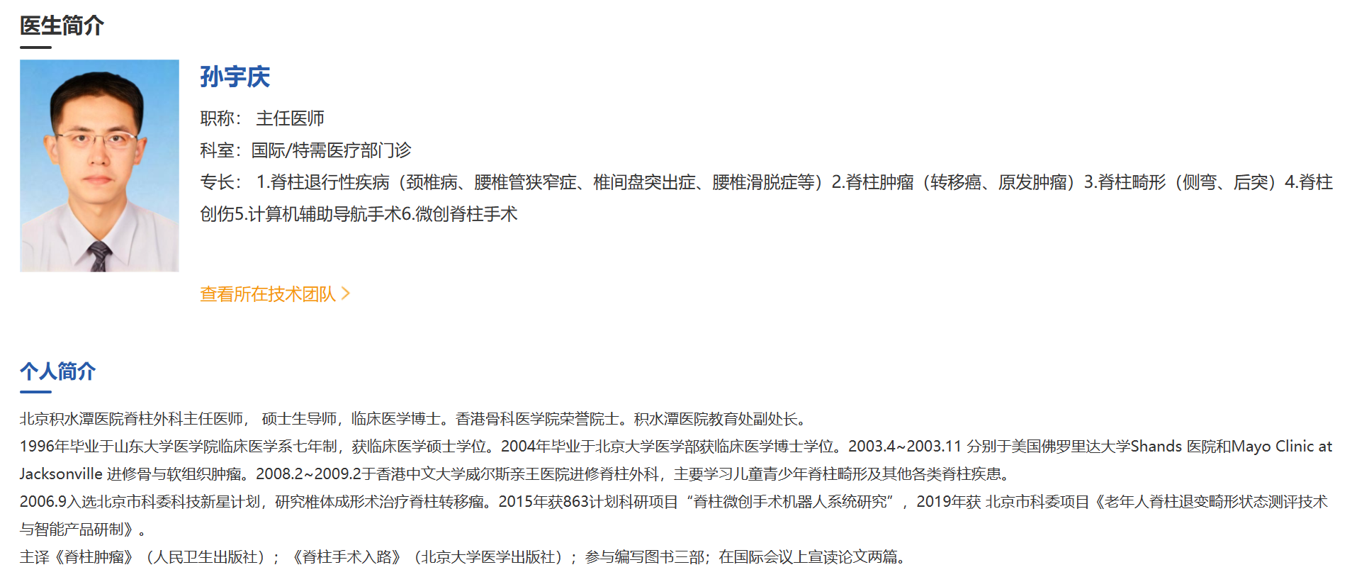 积水潭脊柱外科知名专家孙宇庆就诊安排完毕