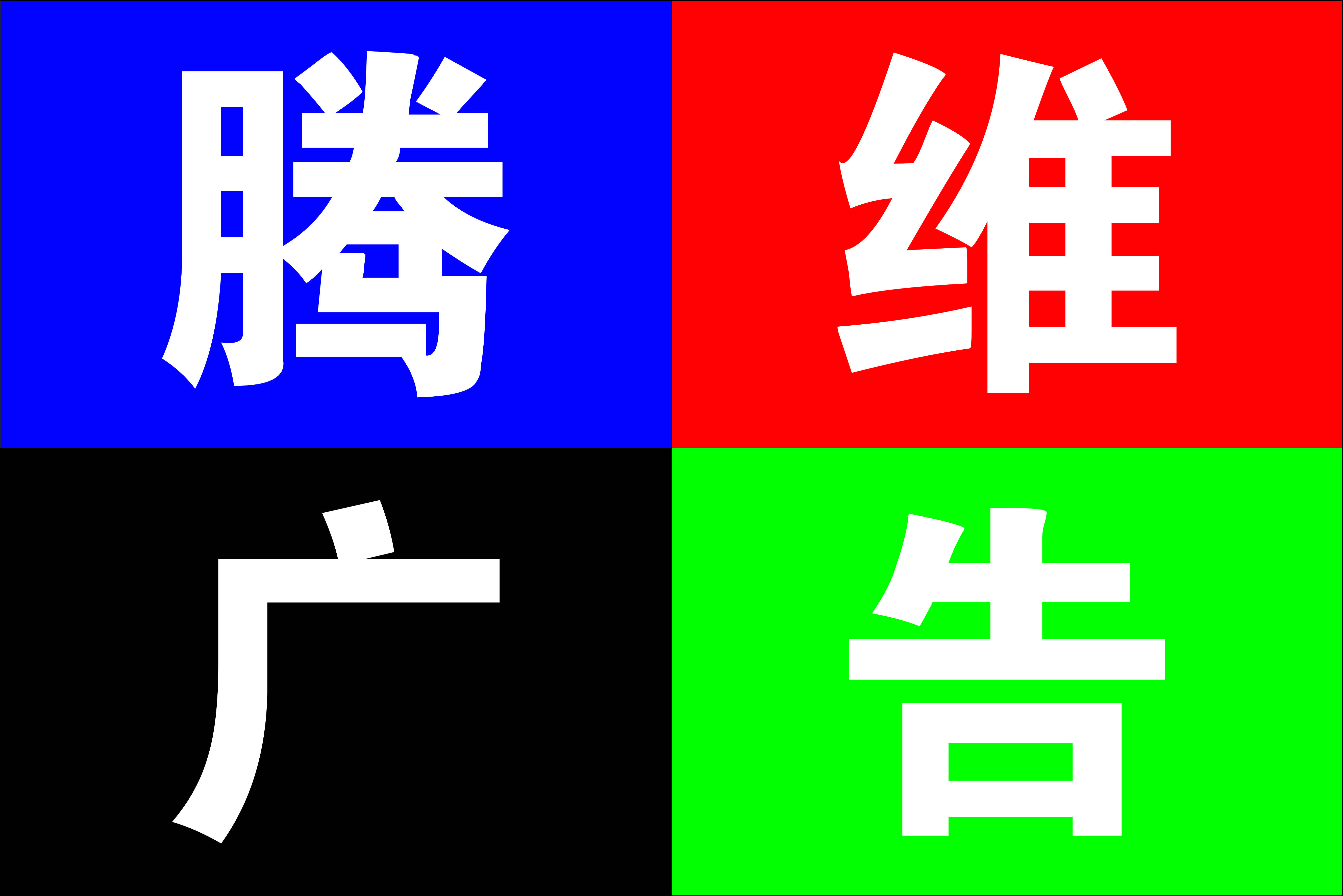 南充腾维广告南充广告招牌制作南充广告灯箱制作安装