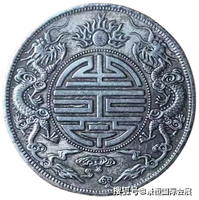 是古玩收藏市场的黑马：广东省造“光绪元宝”库平七钱二分双龙寿字币_搜狐网