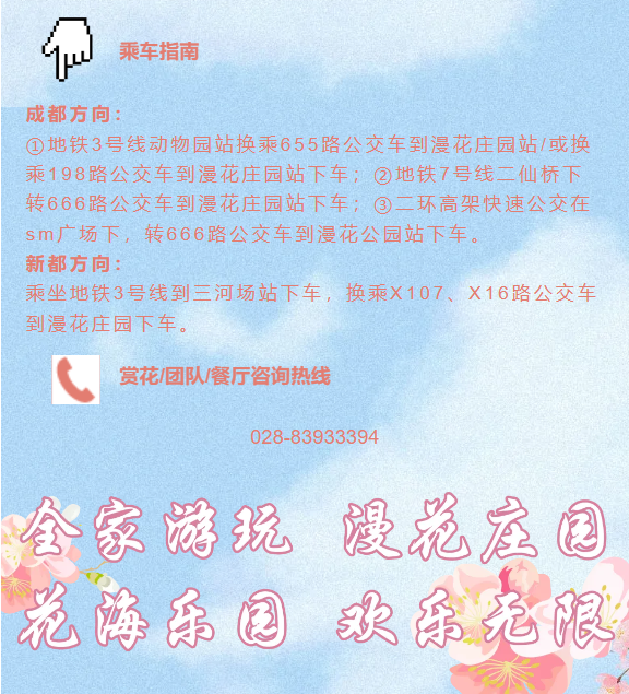 漫花庄园门票19元图片