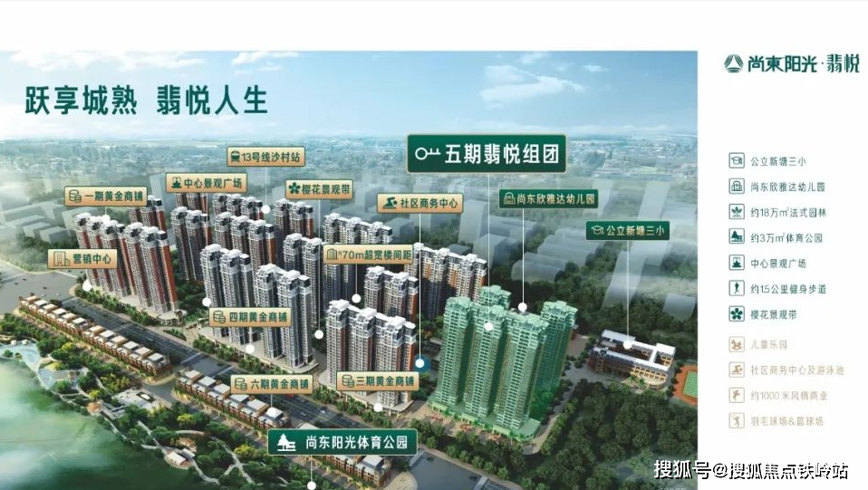 尚东阳光售楼处首页网站尚东阳光欢迎您楼盘详情尚东阳光