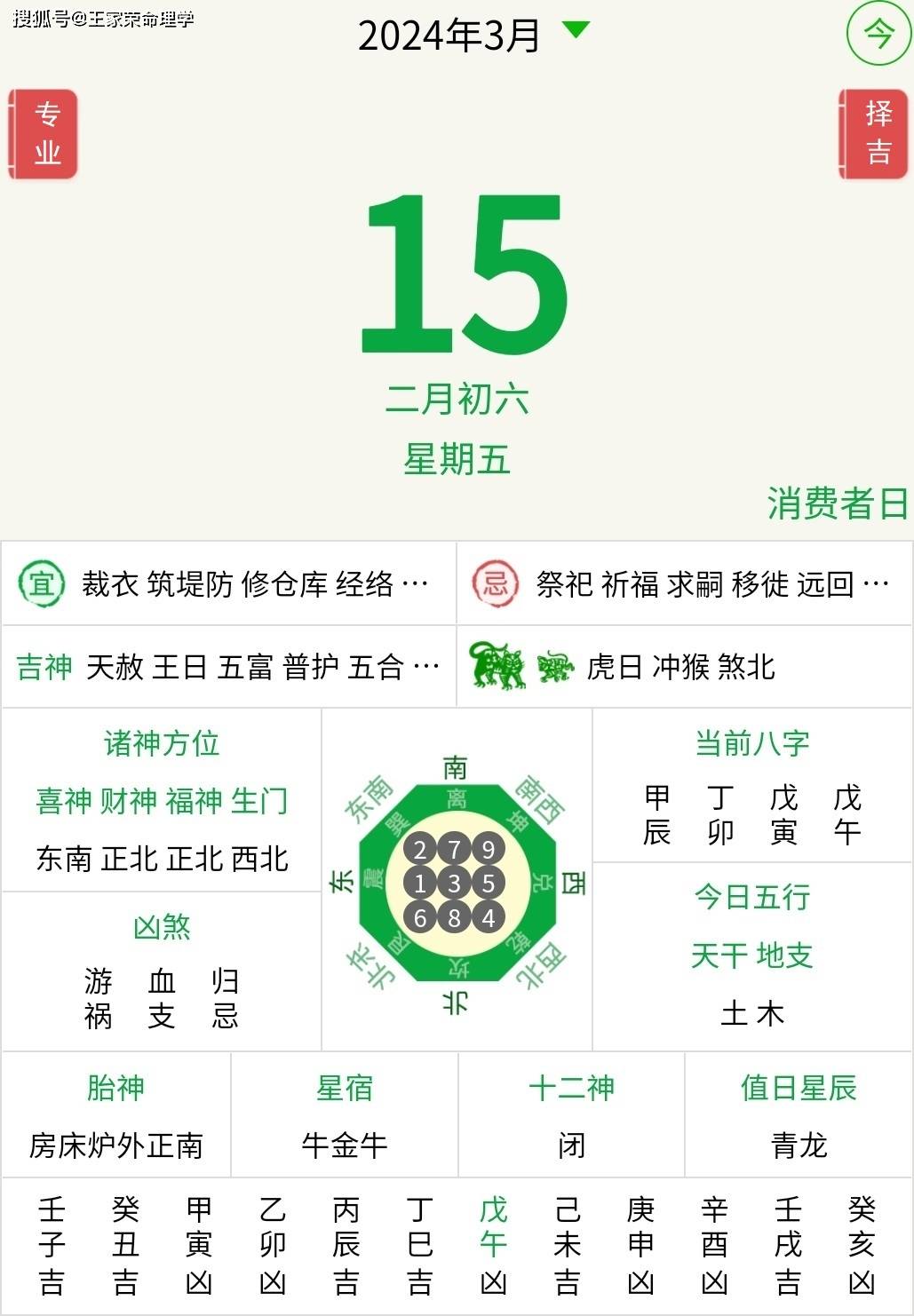 3月15日什么日子图片