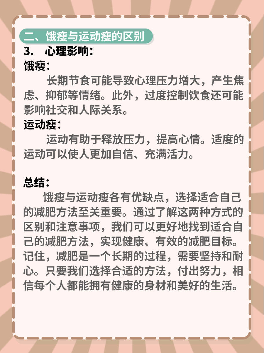 揭秘饿瘦与运动瘦：哪种方式更健康、更有效？-搜狐大视野-搜狐新闻