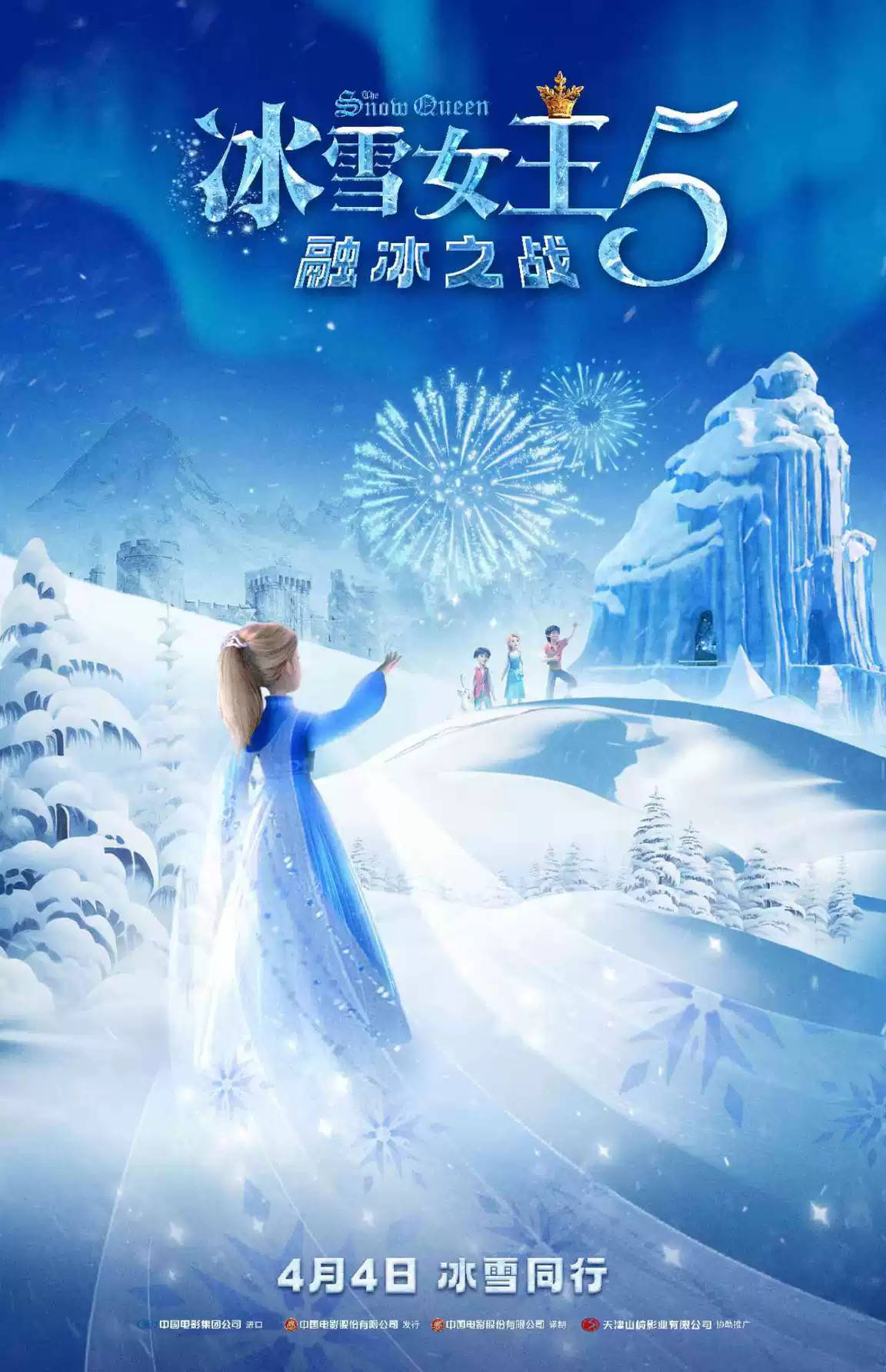 俄罗斯动画《冰雪女王5:融冰之战》发布定档预告 4月4日清明档中国