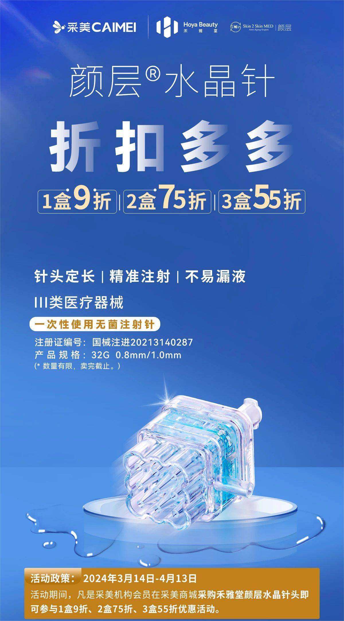 采美优惠禾雅堂颜层水晶针头折优惠大放送