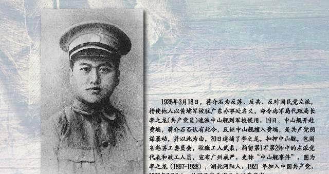 民政局,要求恢复丈夫烈士身份,周总理亲自批示:不可_李之龙_革命_黄埔