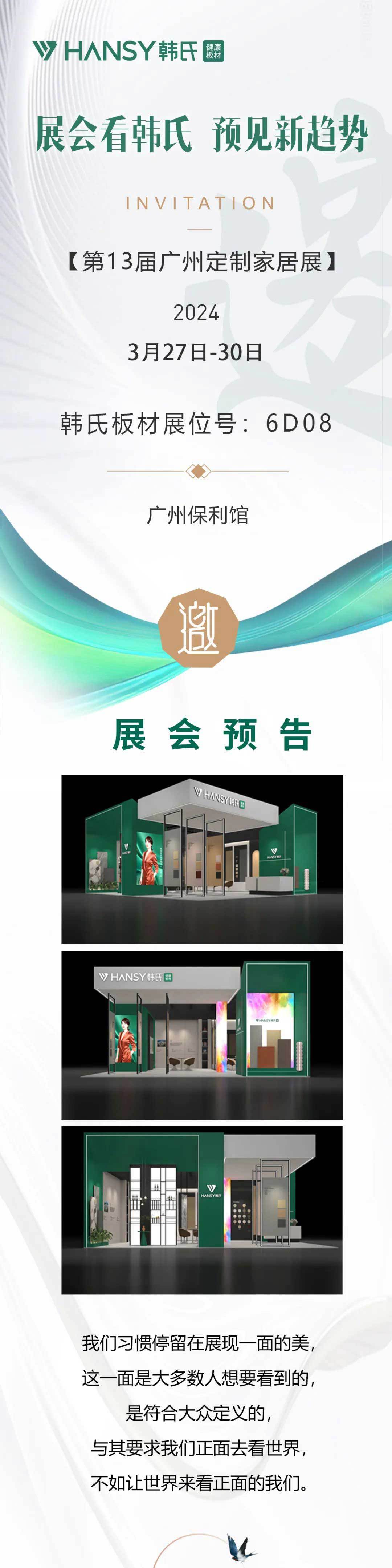 展会看韩氏 预见新趋势丨第13届广州定制家居展即将开幕 敬请期待