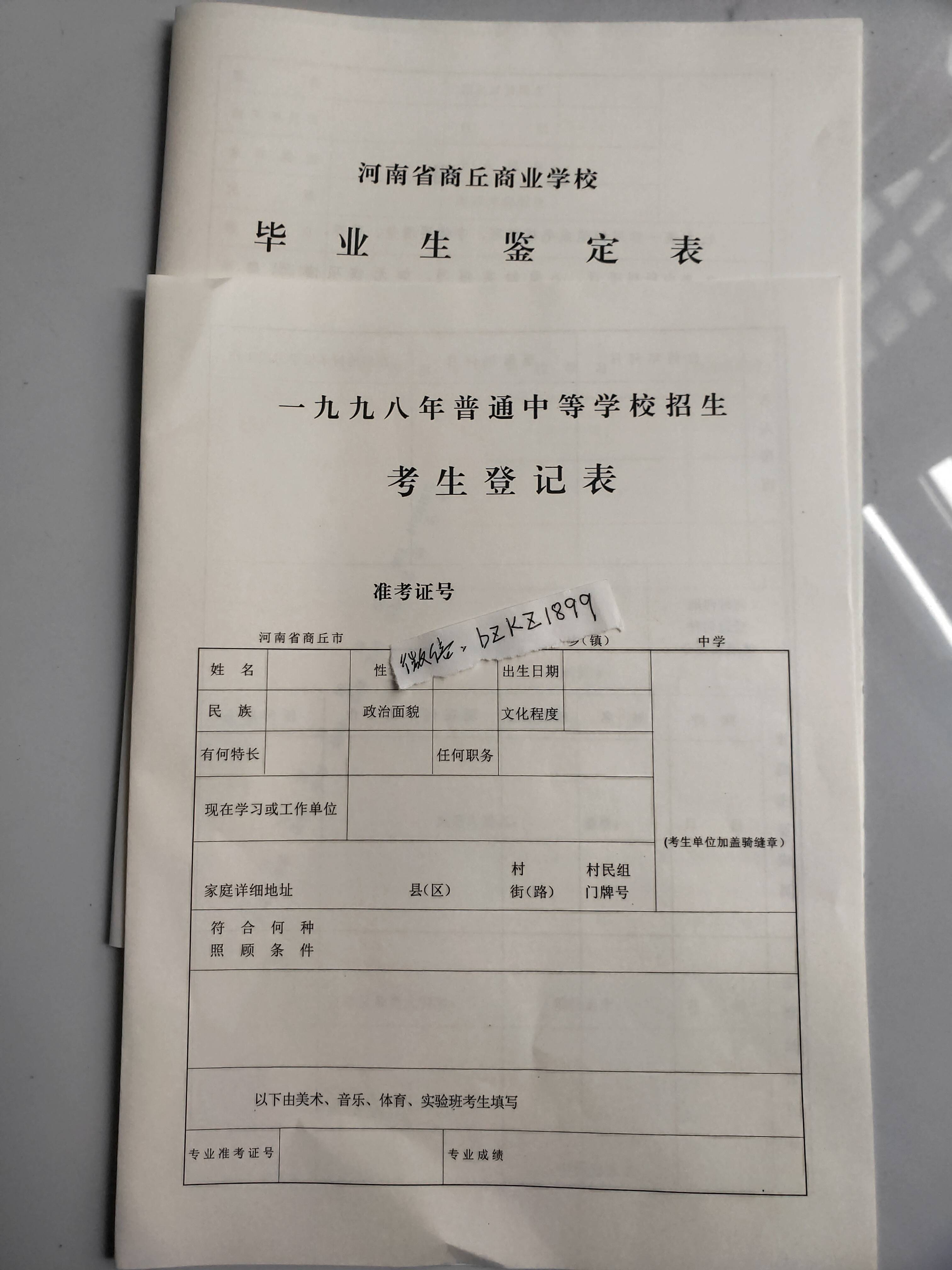 学籍档案  毕业生学籍成绩单 高中 中专毕业生登记表 学历证明 专科
