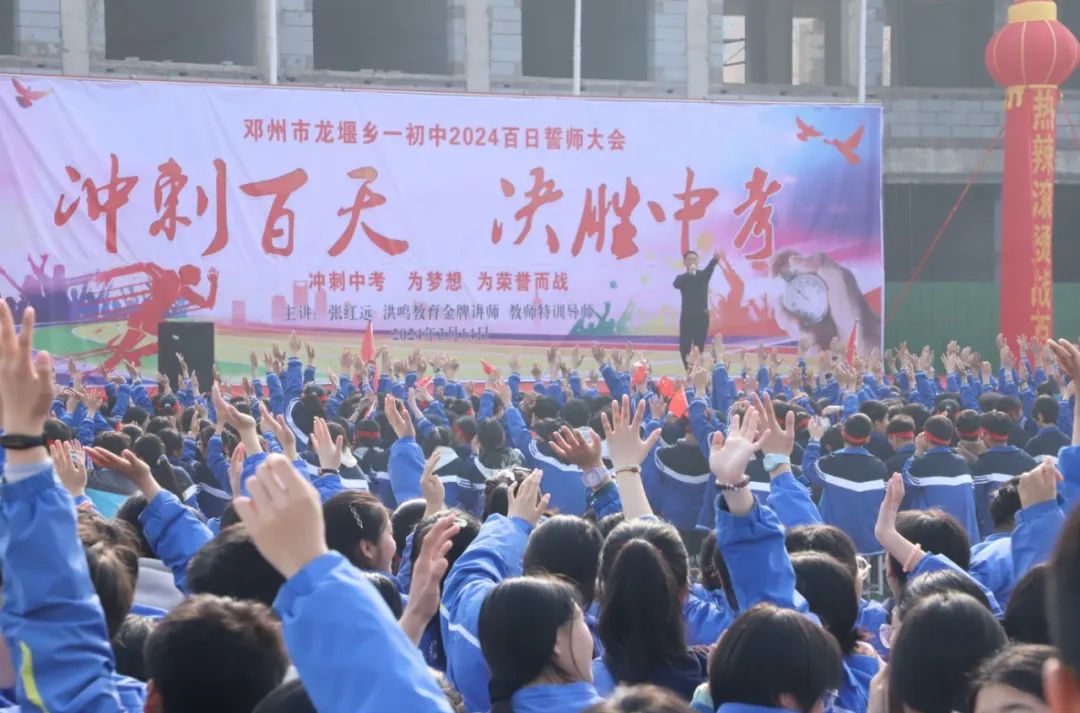 邓州市龙堰乡一初中举行2024年中考百日誓师大会