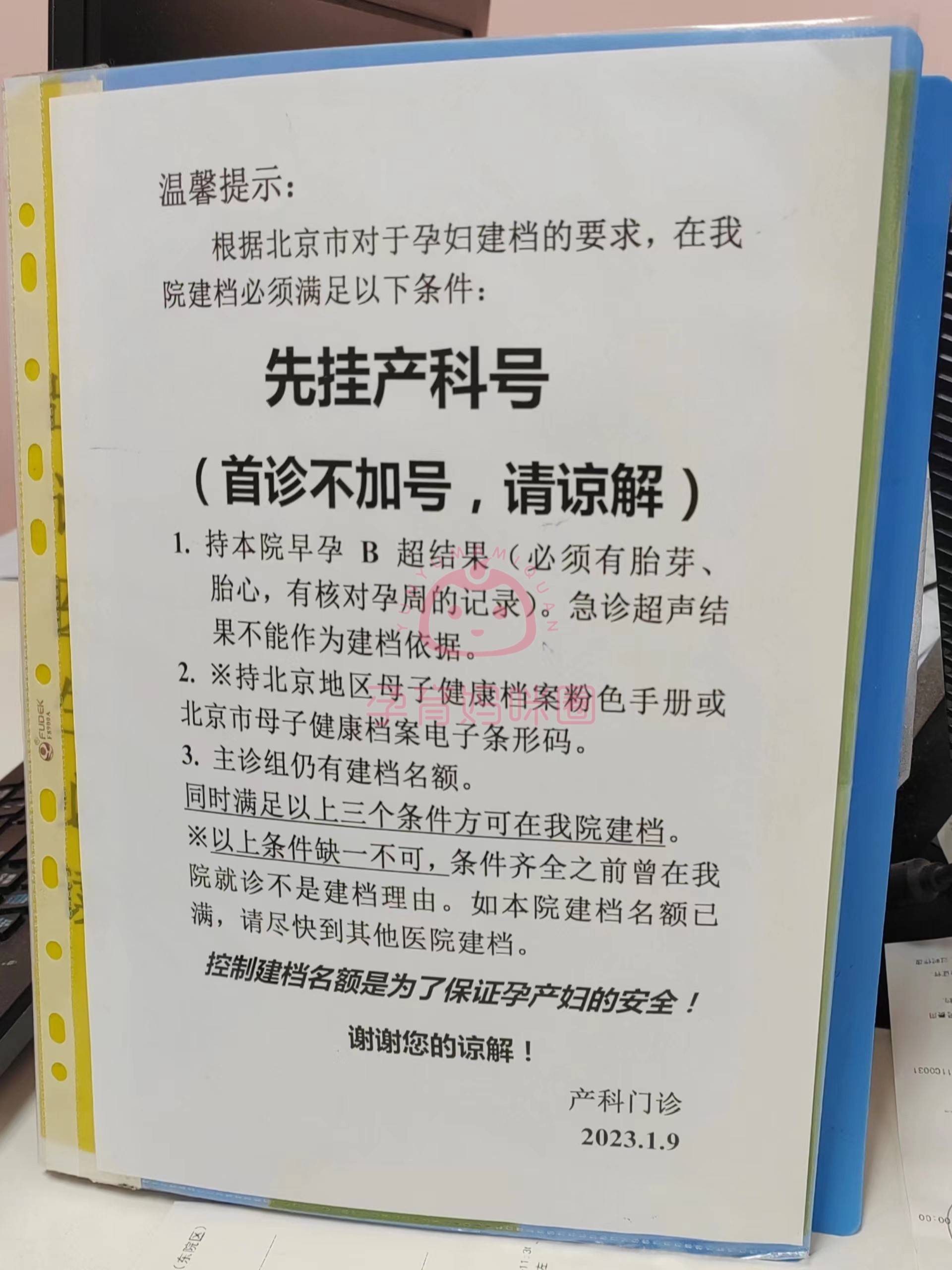 北京妇产医院网上预约挂号(北京妇产医院网上预约挂号怎样缴费)