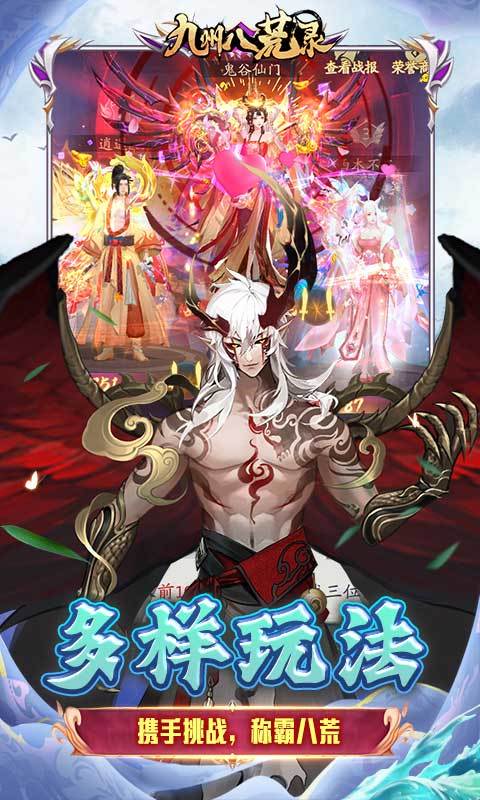 九州八荒录01折版本仙侠世界超值体验