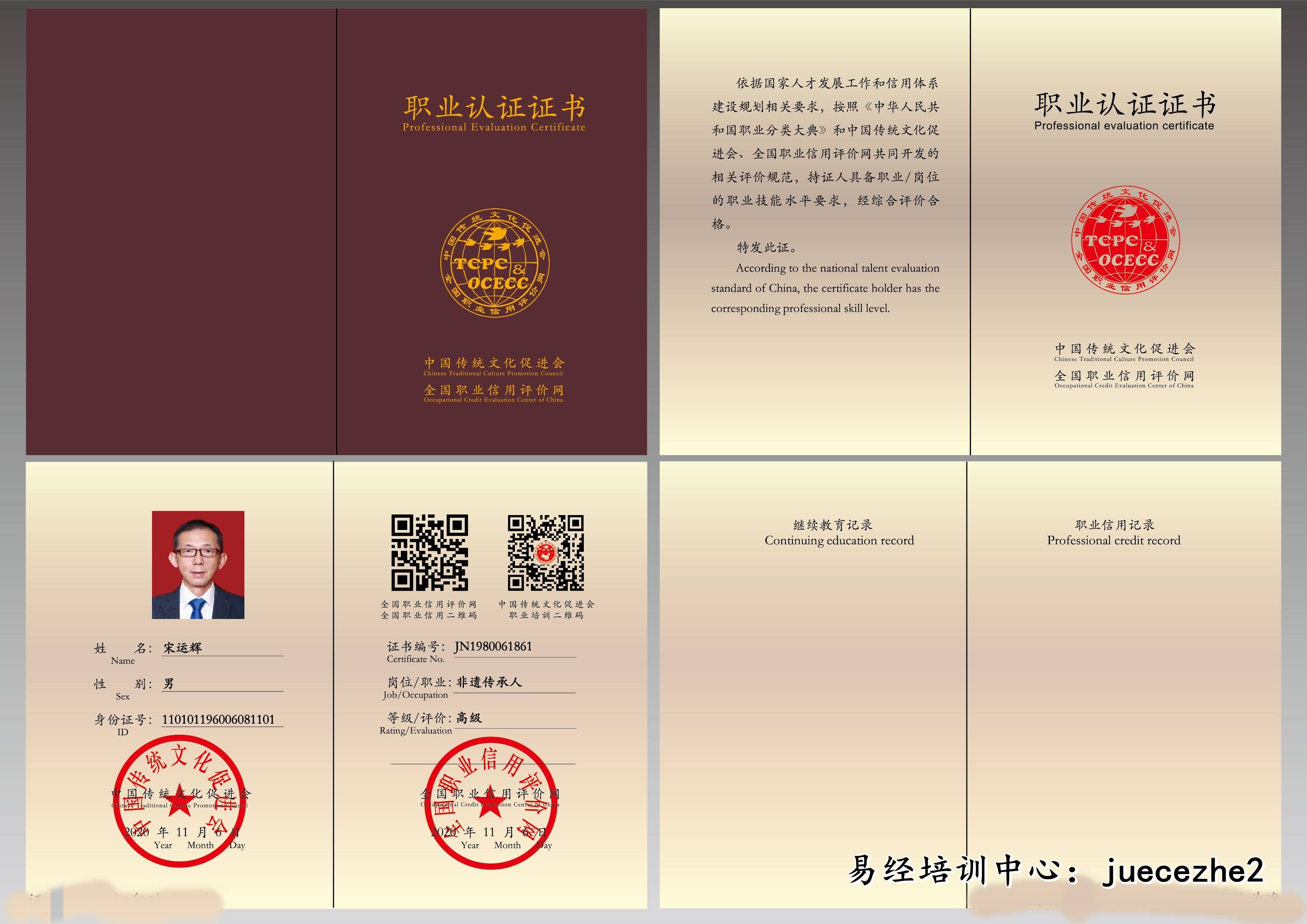 【学业证书】完成规定课程学习,由中国传统文化促进会颁发职业资格