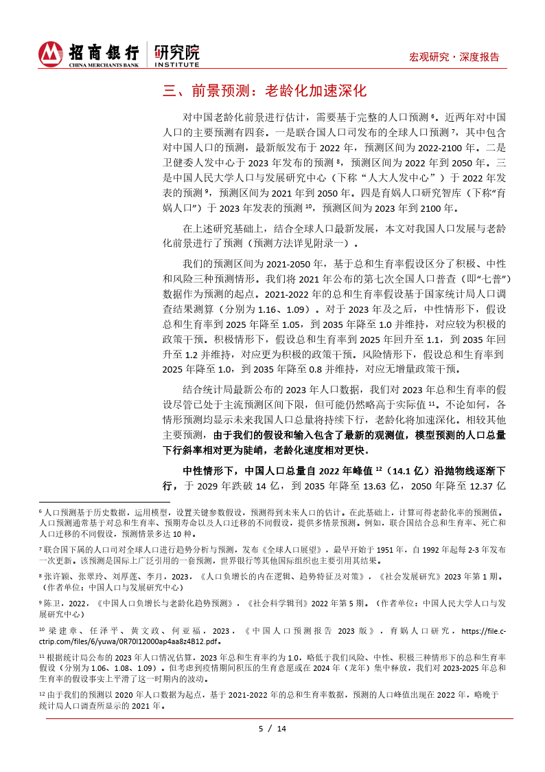 2024人口老齡化中國趨勢與特徵附下載