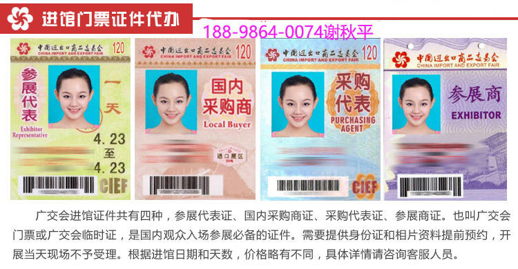 正式参展商代表证广交会门票有以下四类:2024年广交会参展商会刊分