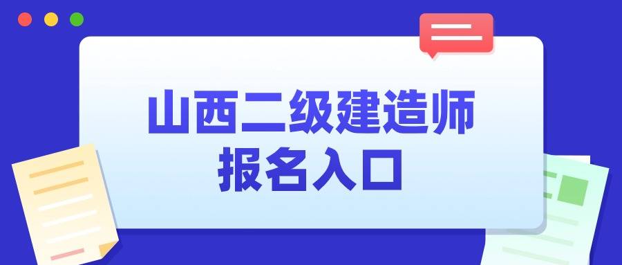 山西水利二级建造师(山西二级建造师水利挂靠费)