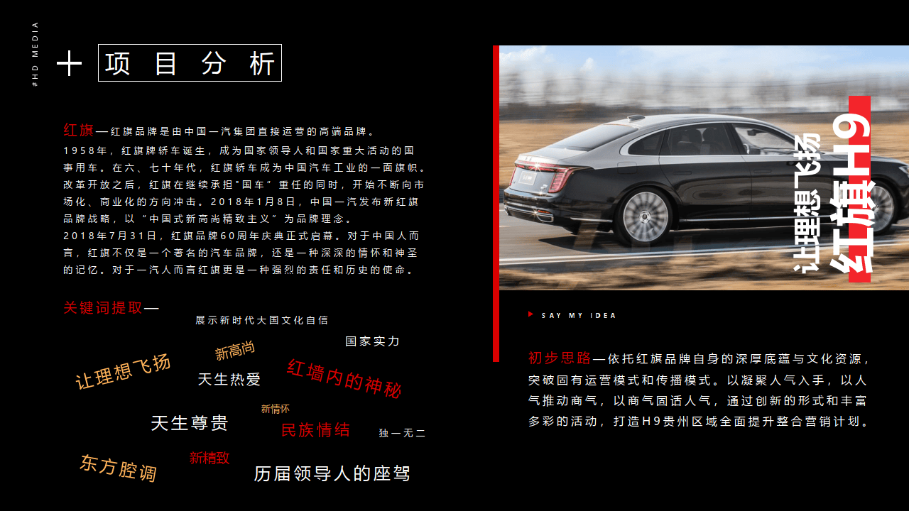 红旗h9贵州区域2-4月专项提升整合营销计划(附下载)_搜狐汽车_搜狐网