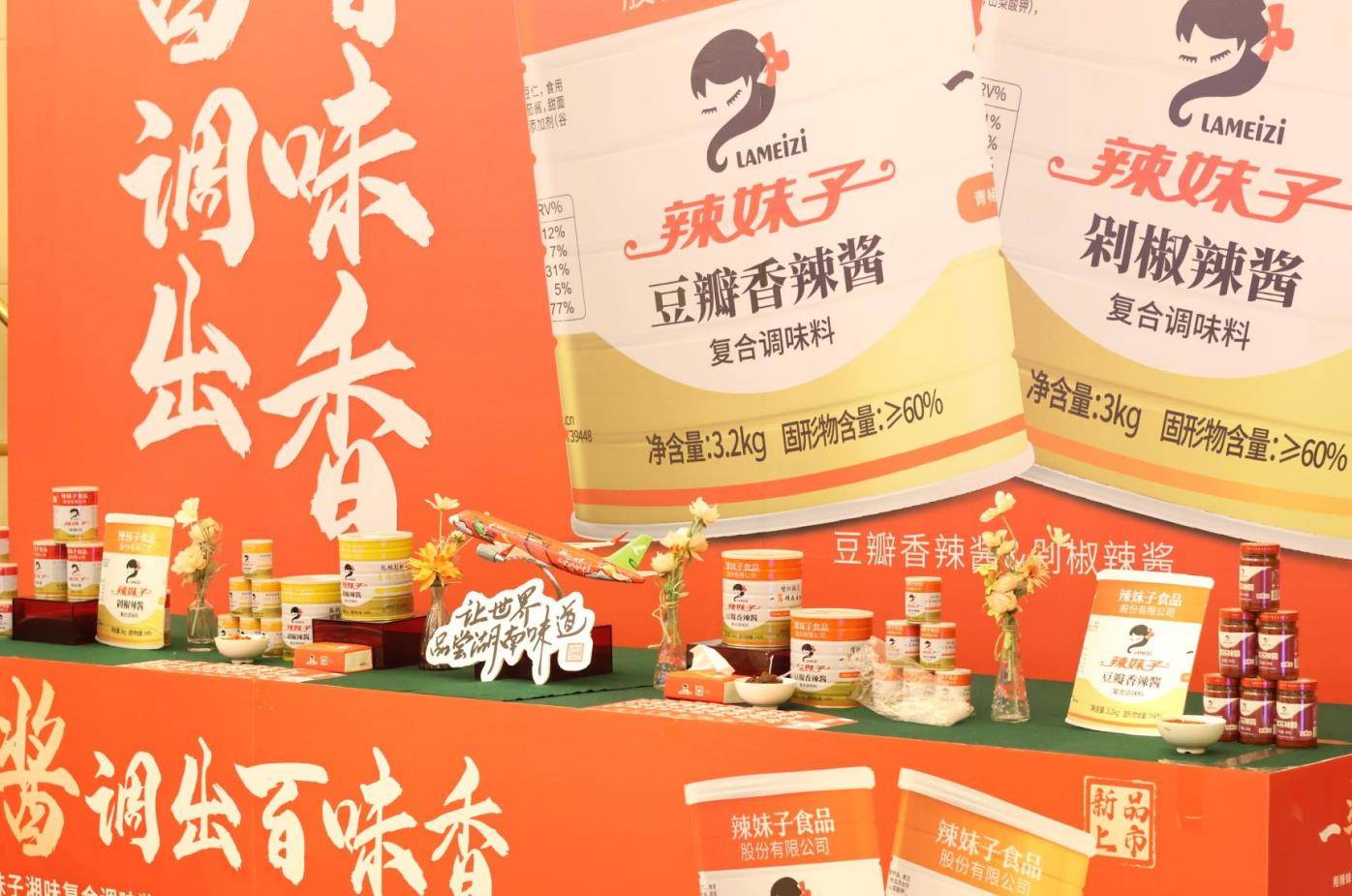 一线天"湘菜专用油"授牌津山口福食品 张多君辣妹子食品 谢琦聪厨食品