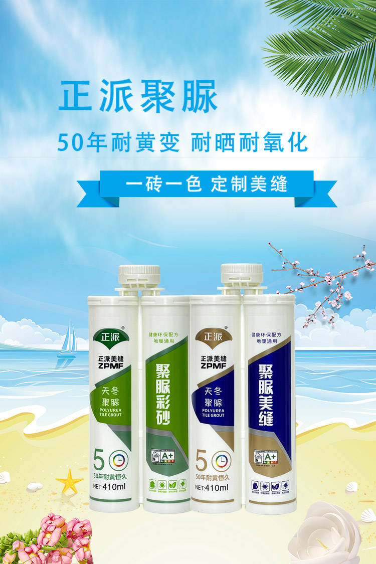 天冬聚脲美缝剂的优点是什么