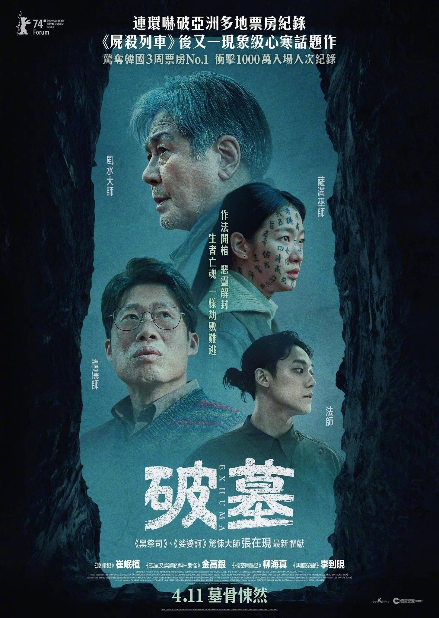 韩国大热惊悚片《破墓》发布港版海报 将于4月11日在中国香港上映