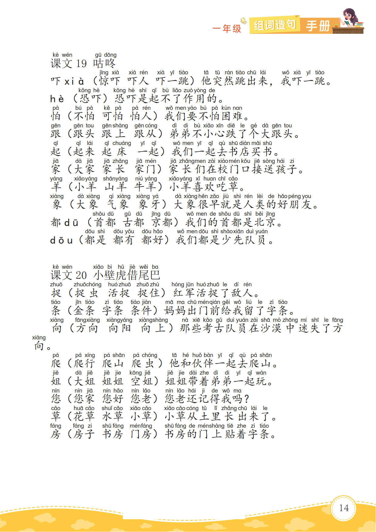 小学一年级语文下册组词造句