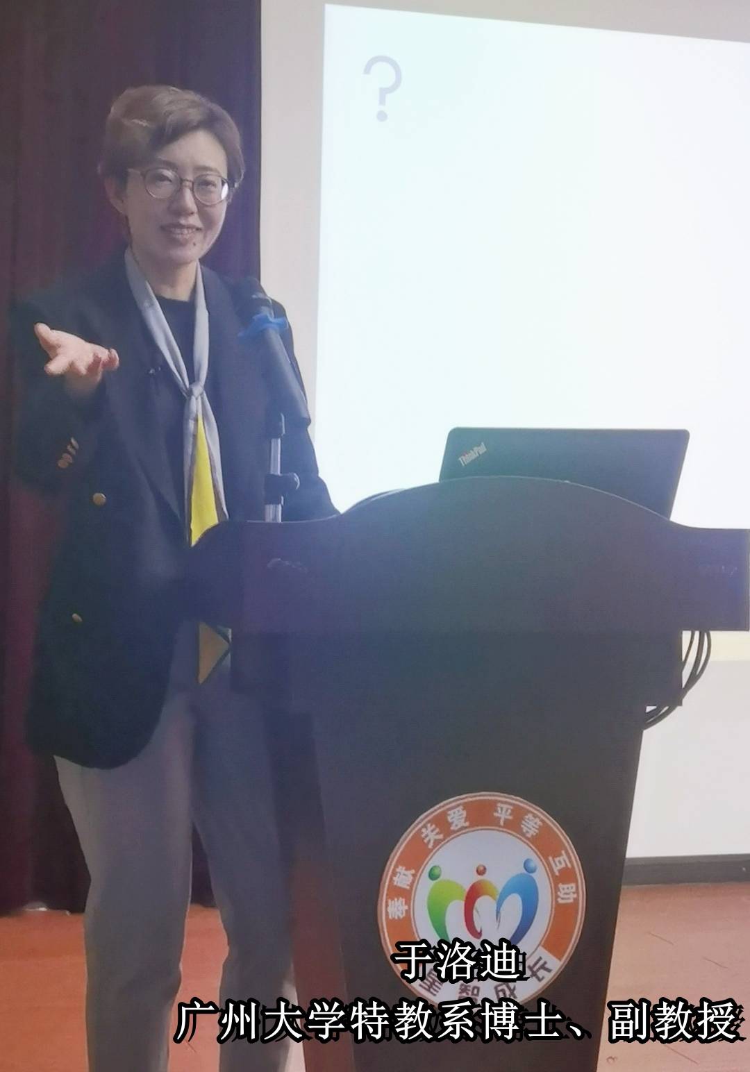 凝思聚智赋能添力新质化融合教育发展行动之融合教育辅导师培训