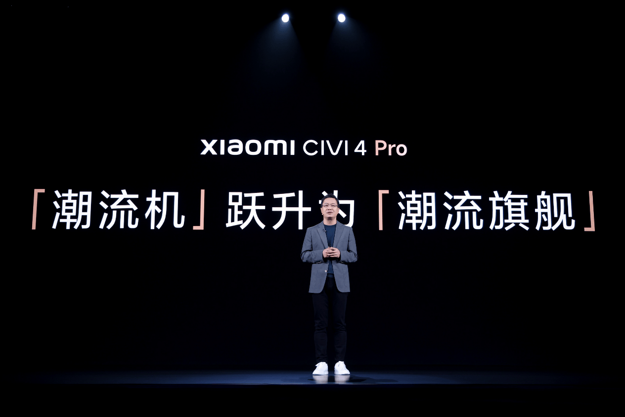 Xiaomi Civi 4 Pro发布：真Pro体验全面越级，开启潮流旗舰新赛道-最极客