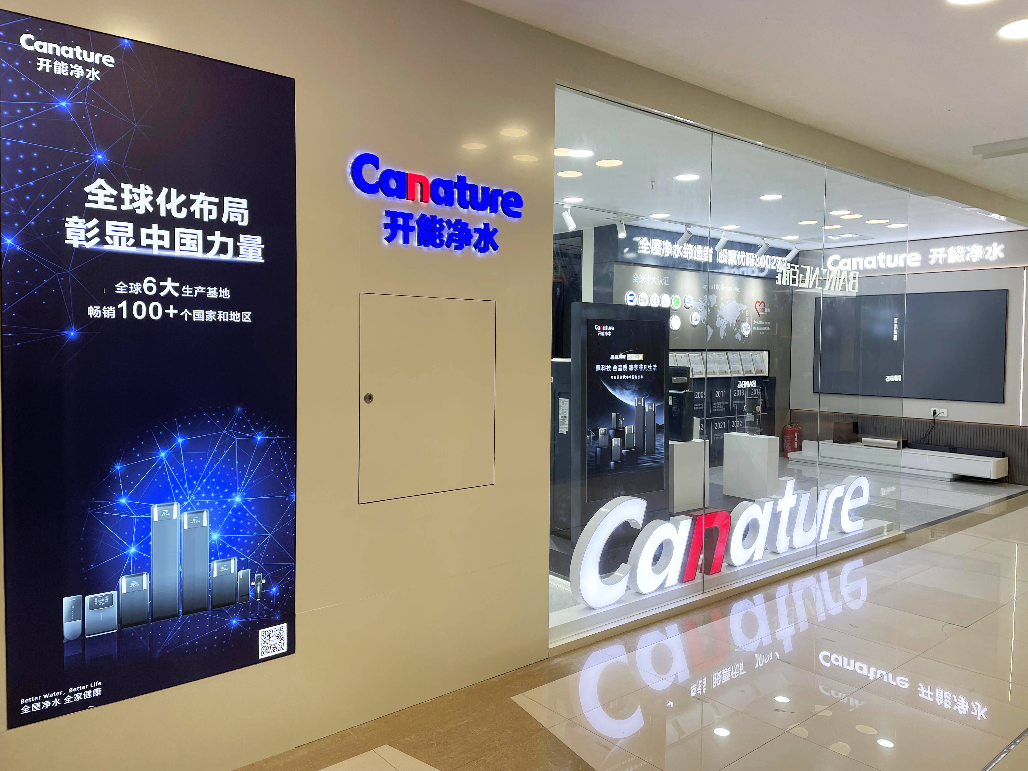 诚邀品鉴共享纯净开能净水入驻南京卡子门红星美凯龙