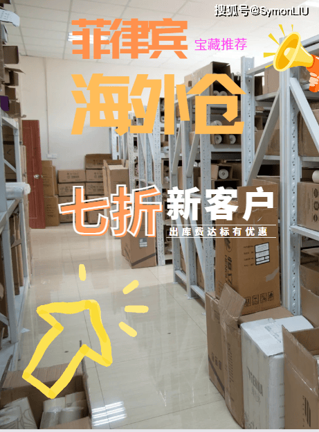 菲律宾海外仓如何选择智慧物流菲律宾自建自营仓