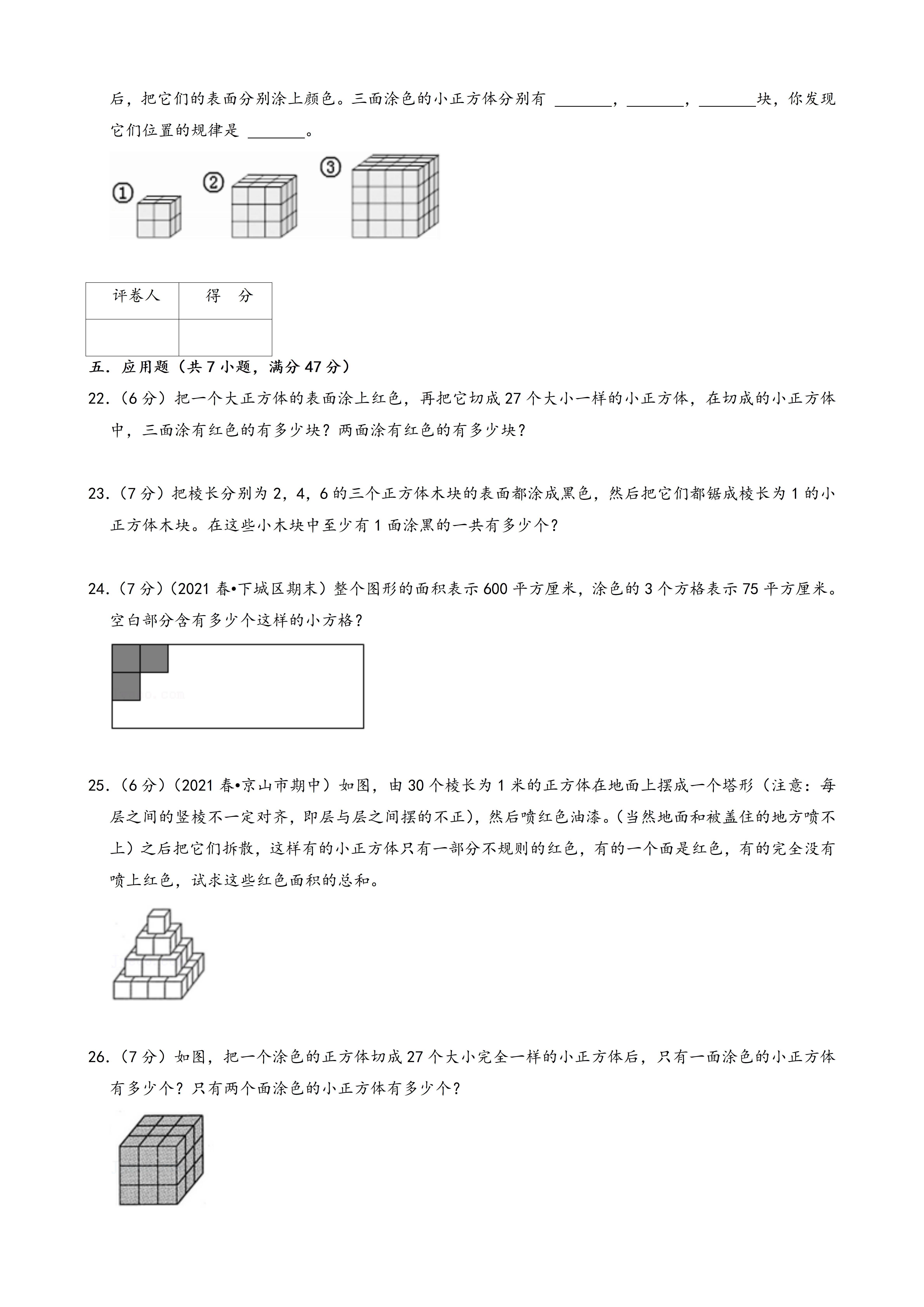 小升初 六年级数学专项训练