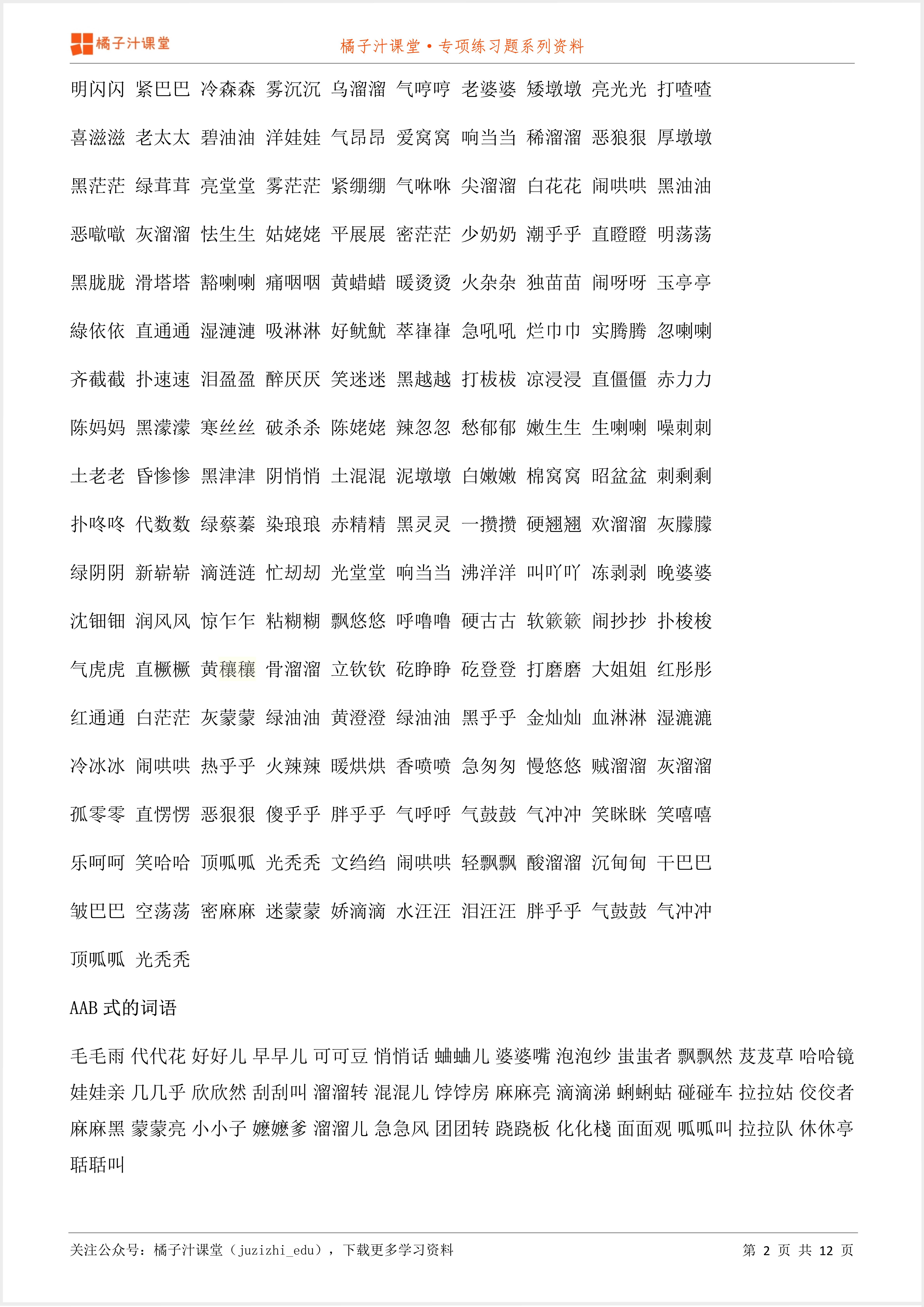 小升初语文字词专项汇总