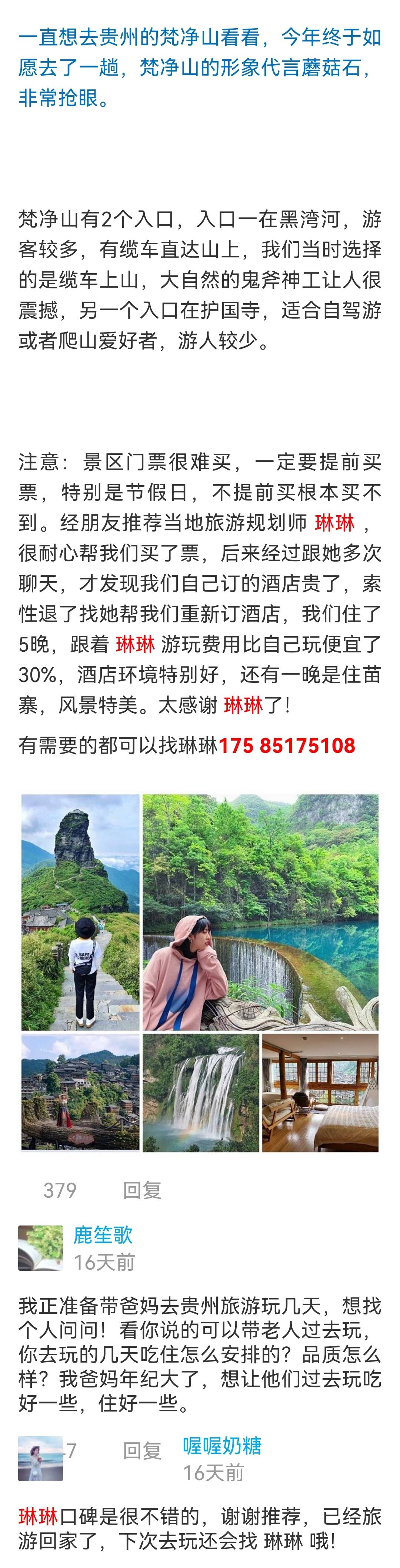 分享贵州琳琳好评截图:旅游嘛,认识一个熟人还是不错的,有问题大家问