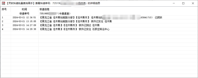 安全高效强大的快递查询高手批量查询快递信息快递单号查询工具推荐