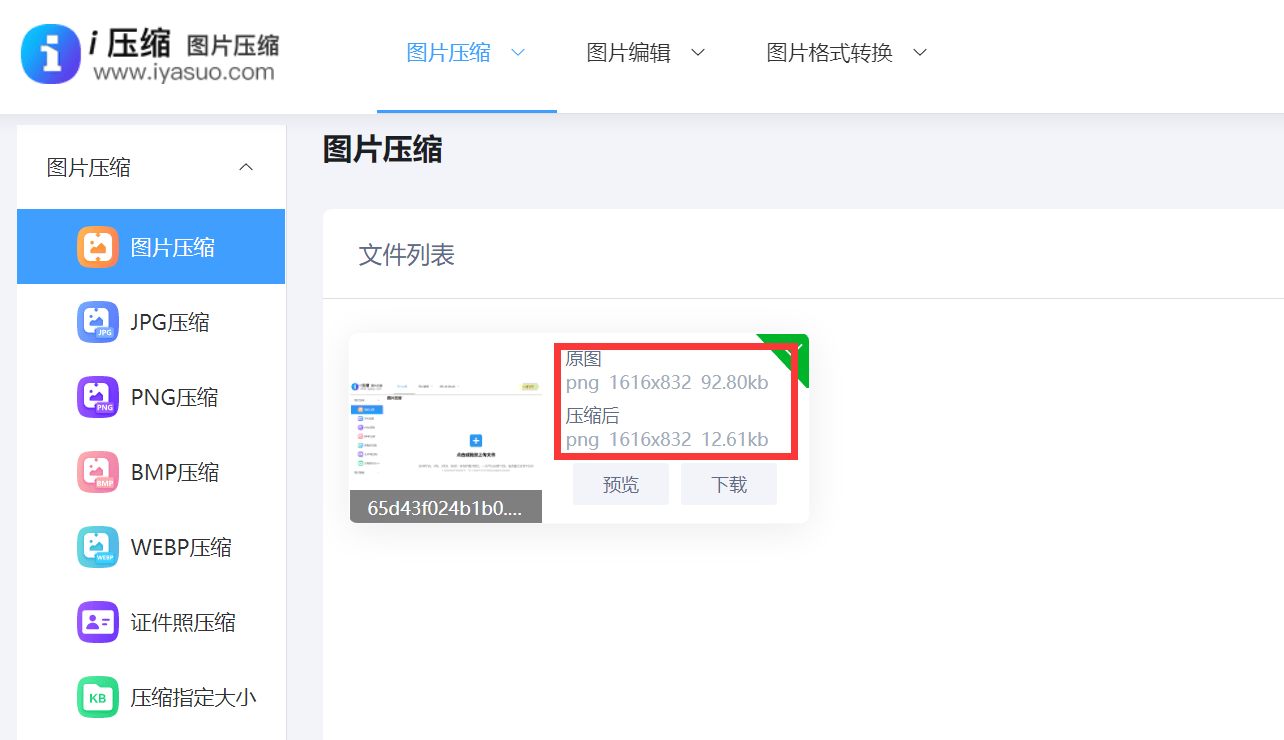 用电脑怎么压缩照片分享五个操作起来很轻松的方法