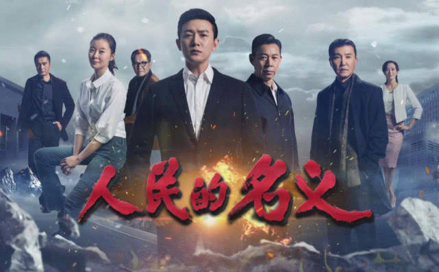 《人民的名义》:高育良的泪与疯狂,权力游戏的终极反思_祁同伟_救赎